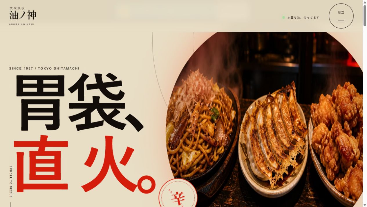大衆鉄板 油ノ神の作品画面