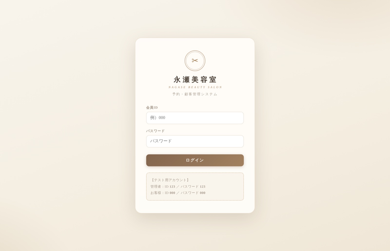 ログイン画面