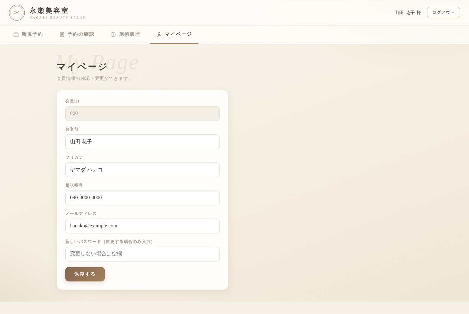 マイページ