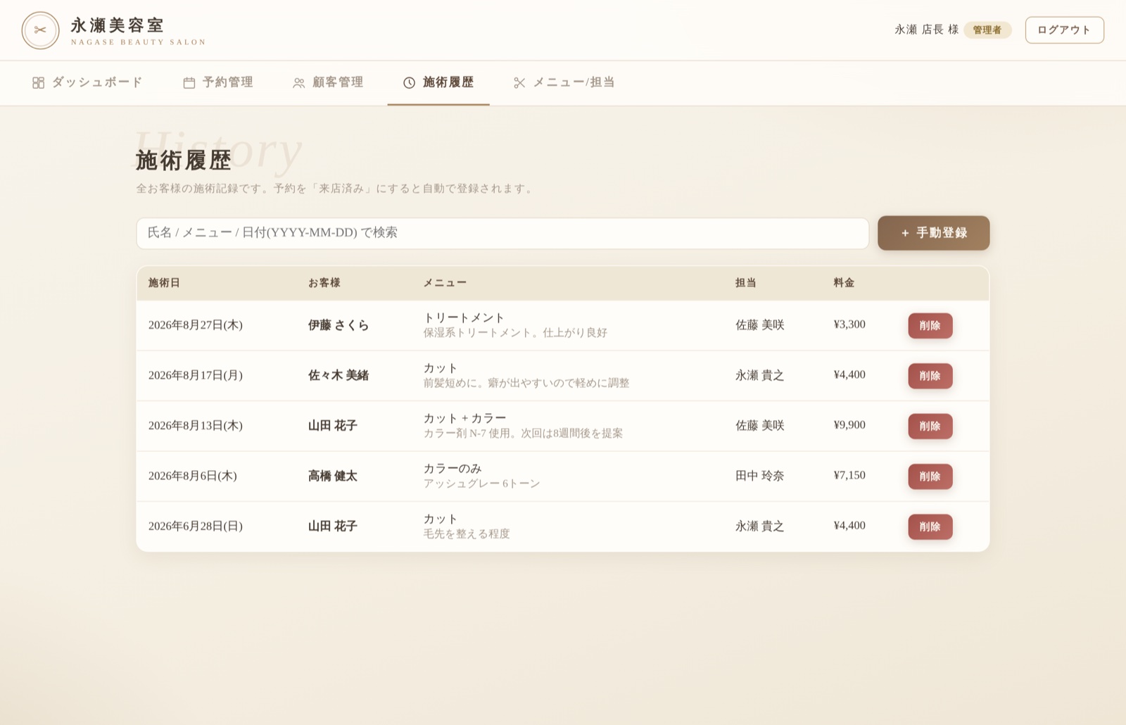 施術履歴（管理者側）