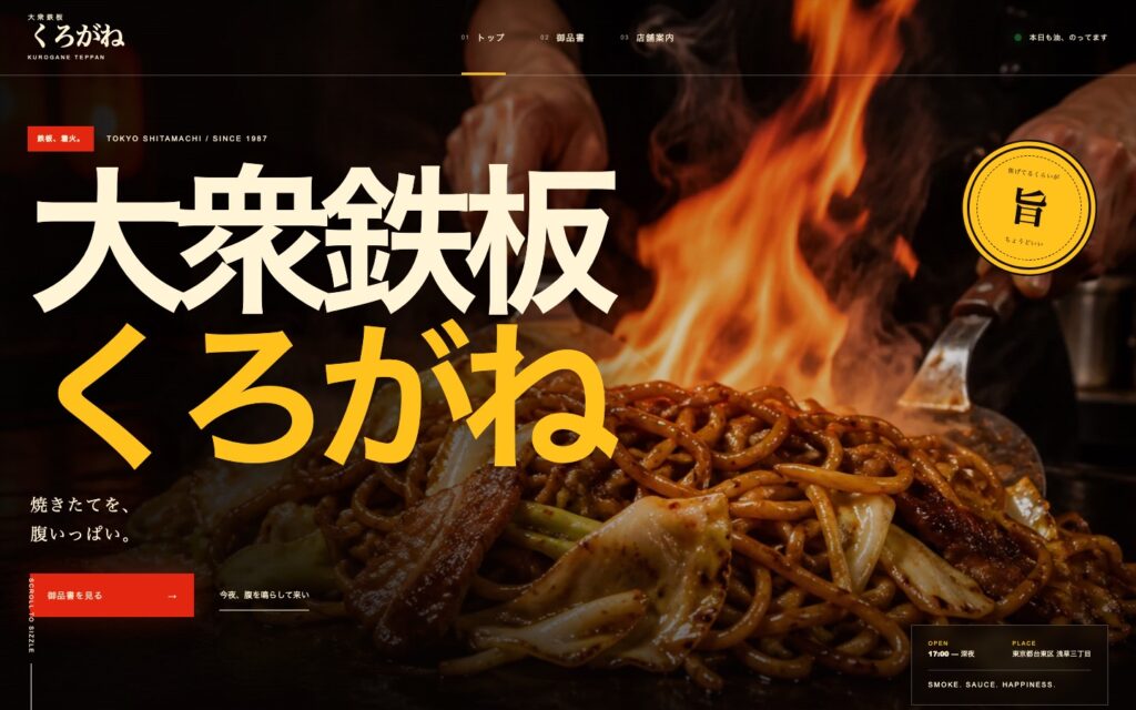 大衆鉄板 くろがね トップページのスクリーンショット