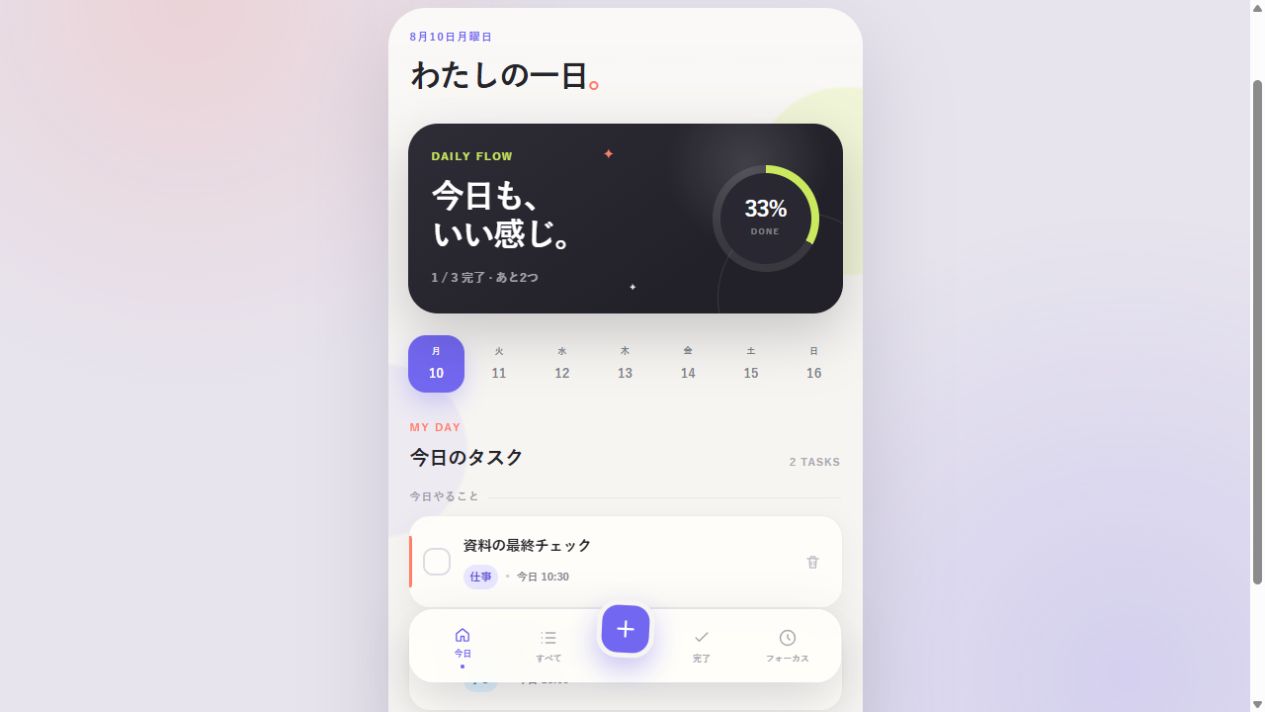mellow TODOアプリのホーム画面