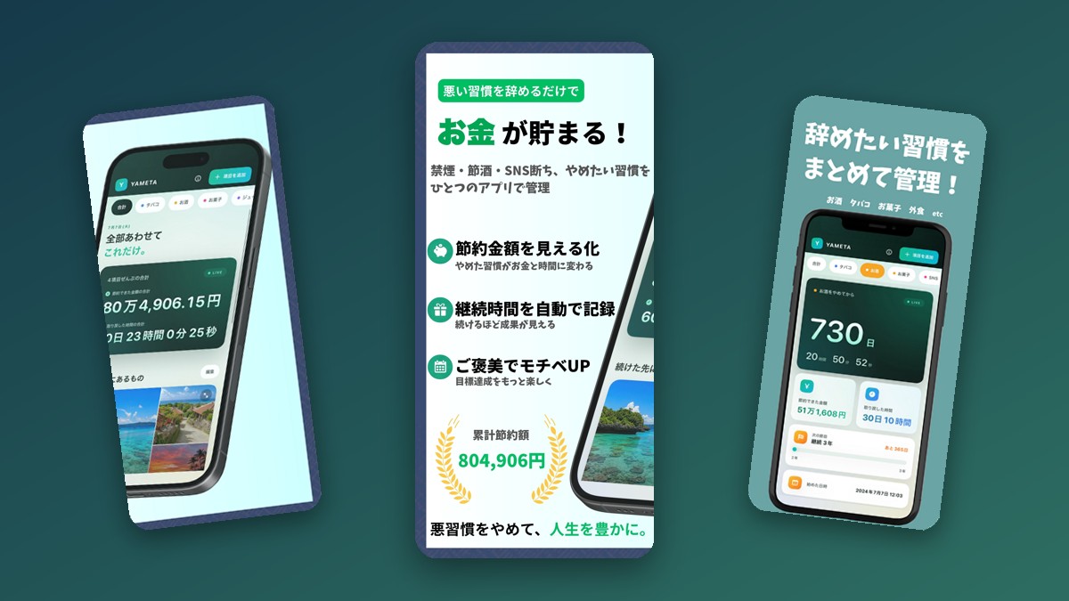 YAMETA ヤメタ｜やめる習慣の記録アプリ